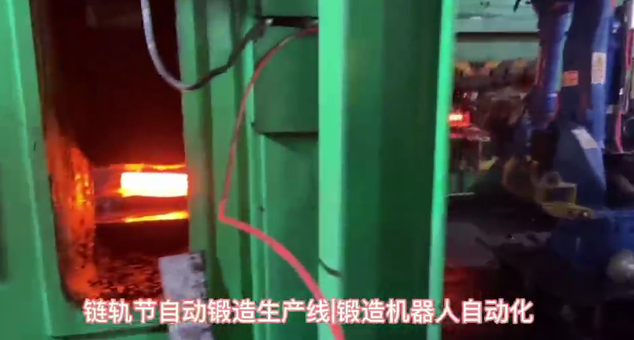 視頻名稱(chēng)：鏈軌節(jié)自動(dòng)鍛造機(jī)器人生產(chǎn)線，自動(dòng)